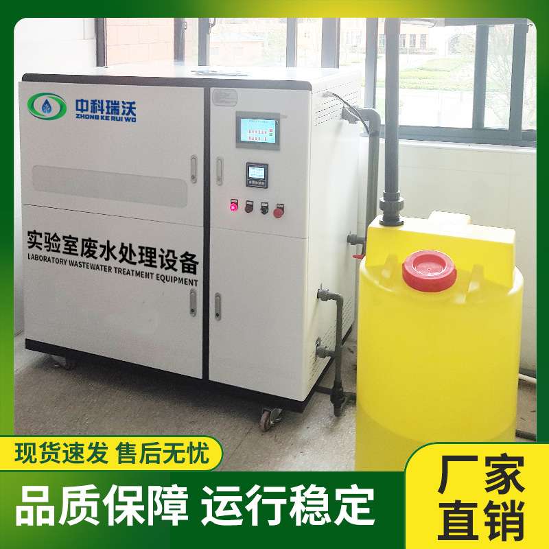 潍坊病原微生物实验室污水处理设备畜牧兽医实验室废水处理机设备