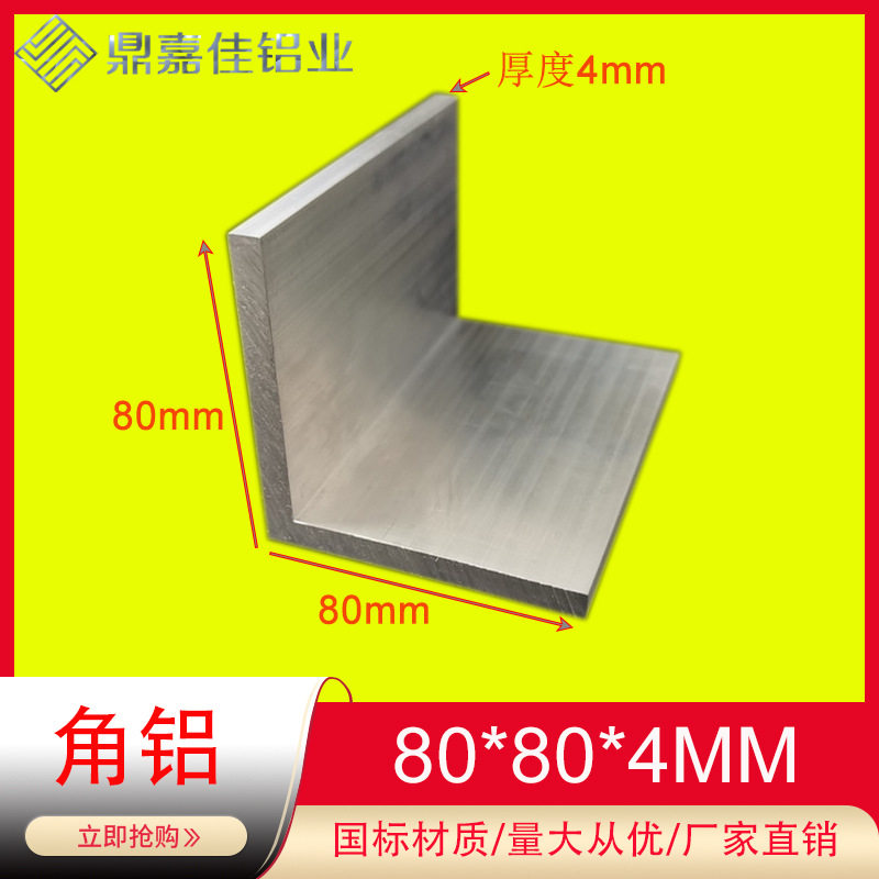 铝合金角铝型材80x80x4mm硬质6063工业角铝80*80*4mmL型角铝零切