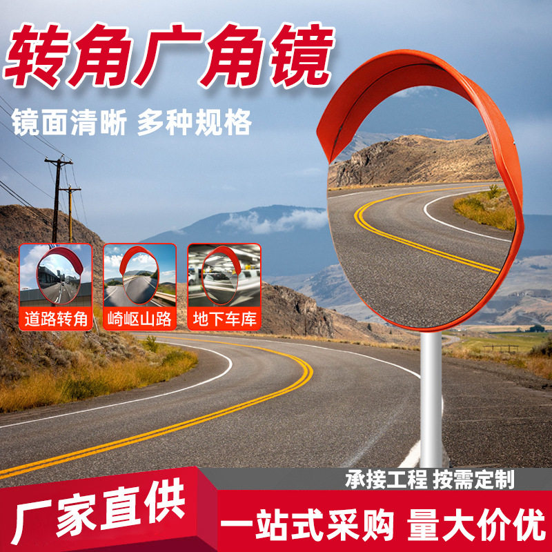 道路广角镜凸面镜反光凸透镜转角镜凸面路口凹凸镜室外镜转弯镜子
