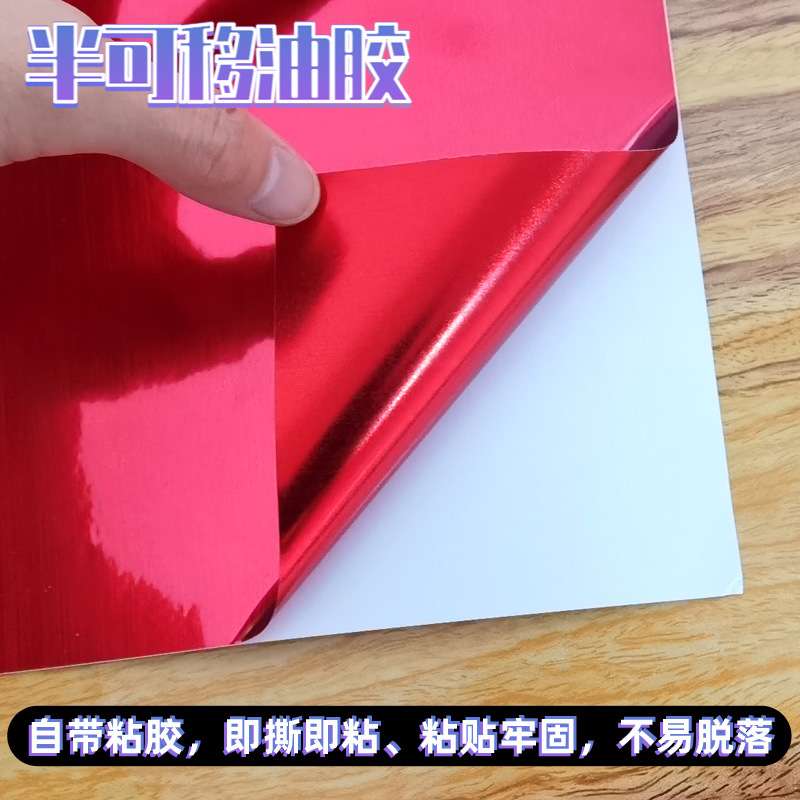 不干胶拉丝红色即时贴1.22米广告刻字贴室内喜庆装饰自粘贴纸