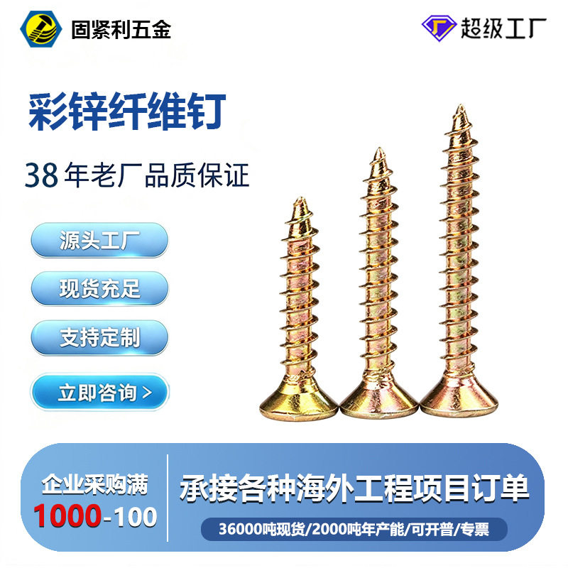 镀彩锌家具螺丝自攻钉纤维板高强度十字平头手拧木牙加长沉头钉