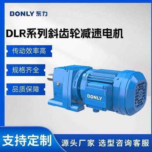 东力减速机 厂家直供四大系列 DLR/DLS/DLF/DLK系列减速机 硬齿面