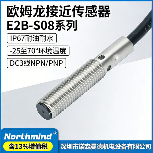 直径M8接近开关E2B-S08KS02-WP-C1KS01-WP-B2E2B-S08KN04-WP-C1