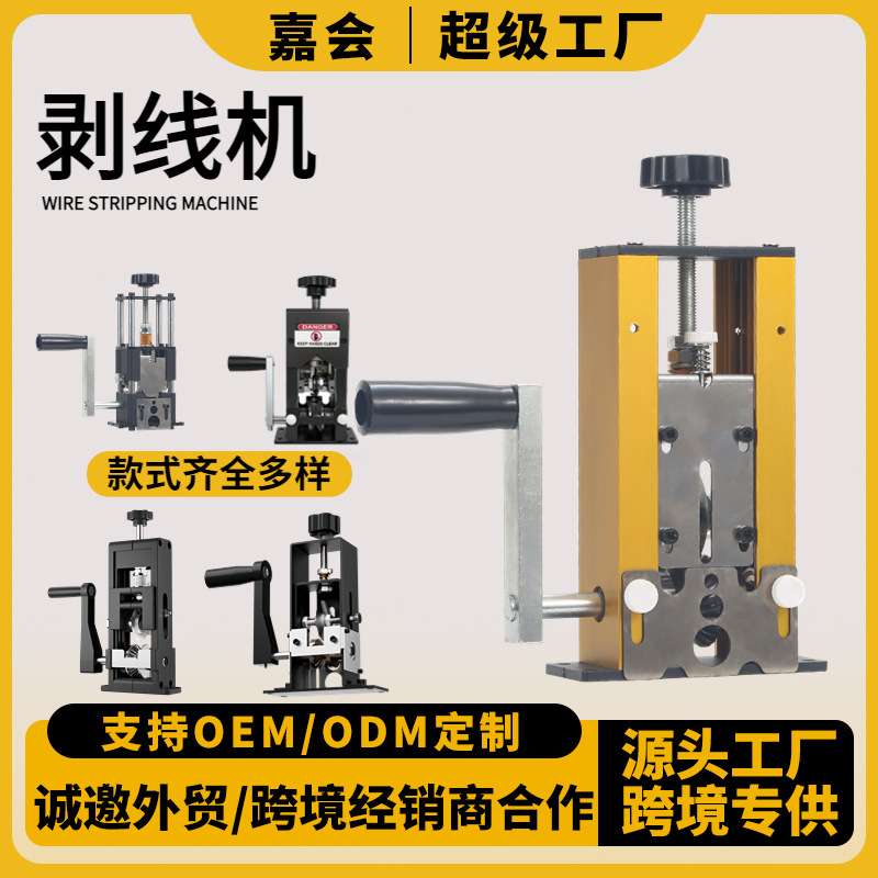 拨线剥皮机器手动废旧电线电缆扒皮工具家用手摇去皮用小型剥线机
