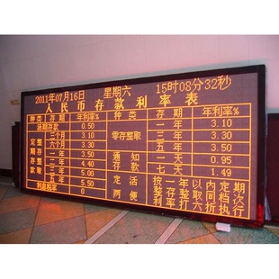 银行存款利率表屏LED电子看板高亮数码管显示/银行字幕滚动