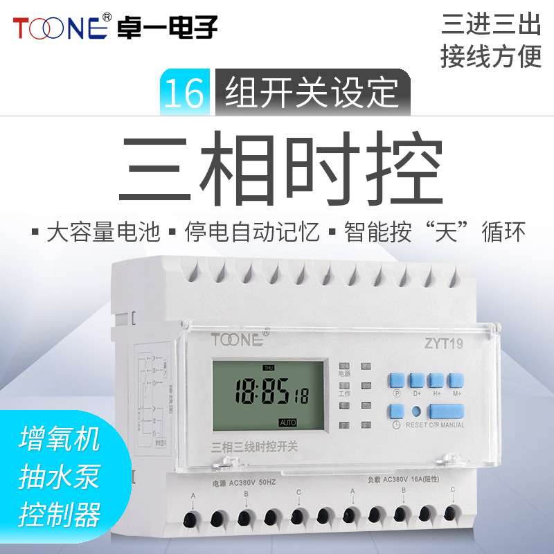 卓一ZYT19三相微电脑时控开关控制器灯箱定时开关大功率定时器