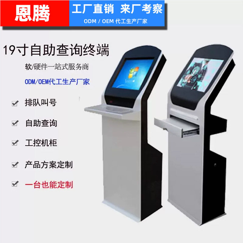抽屉键盘自助排队终端机工控机外壳19/22寸落地触摸屏一体机K17