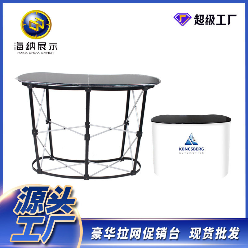 豪华拉网促销台广告便携式磁吸铝合金材质接待台直销展示架展位