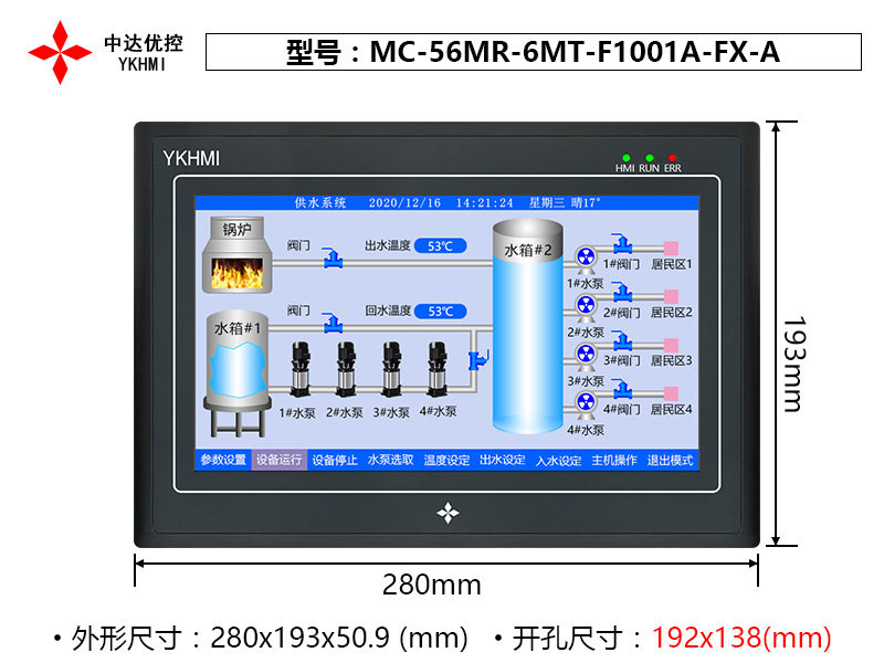 中达优控10寸一体机PLC触摸屏一体机MC-56MR-6MT-F1001A-FX-A/B