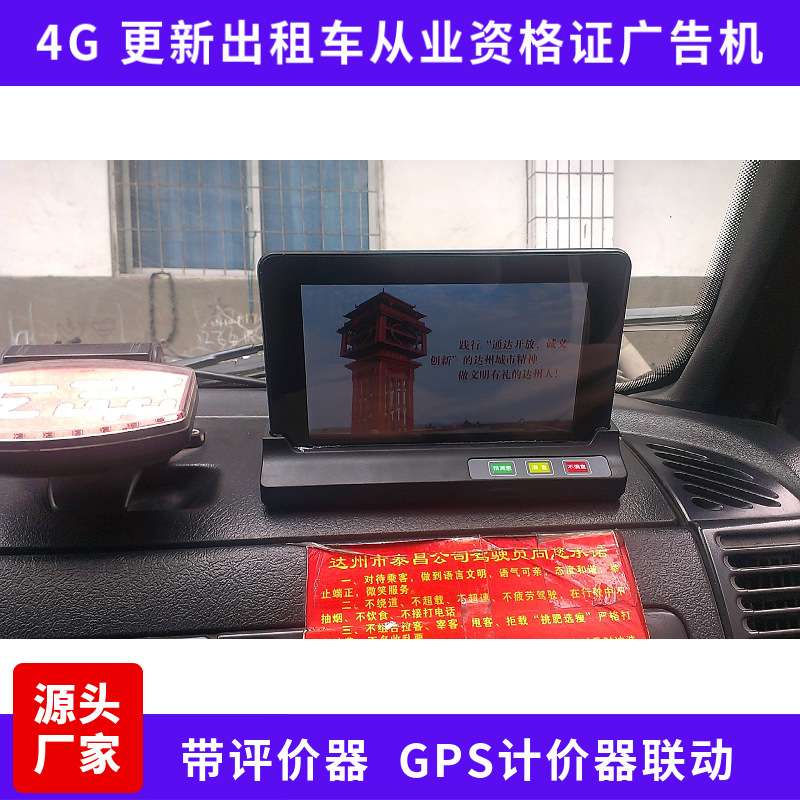 出租车电子监督牌出租车服务卡广告机出租车从业资格证Taxi007