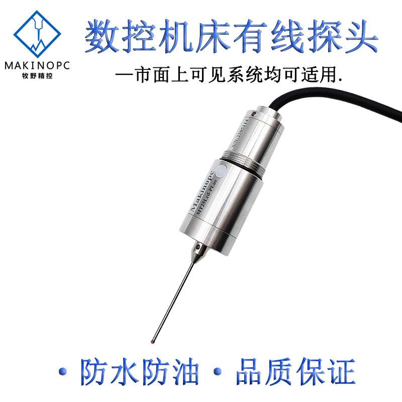 数控机床有线测头MT25-PLus探头CNC车床磨床雕刻机自动分中寻边器