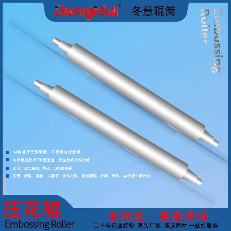 不锈钢压花辊辊面镀硬铬可来图来样N277CNC雕刻压花滚筒高精度