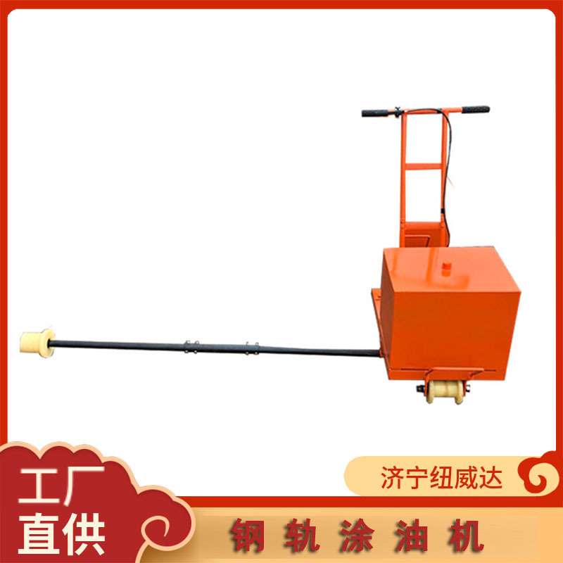 手拉式自动涂油车 轨枕螺栓涂油机 纽威达轨道涂油机