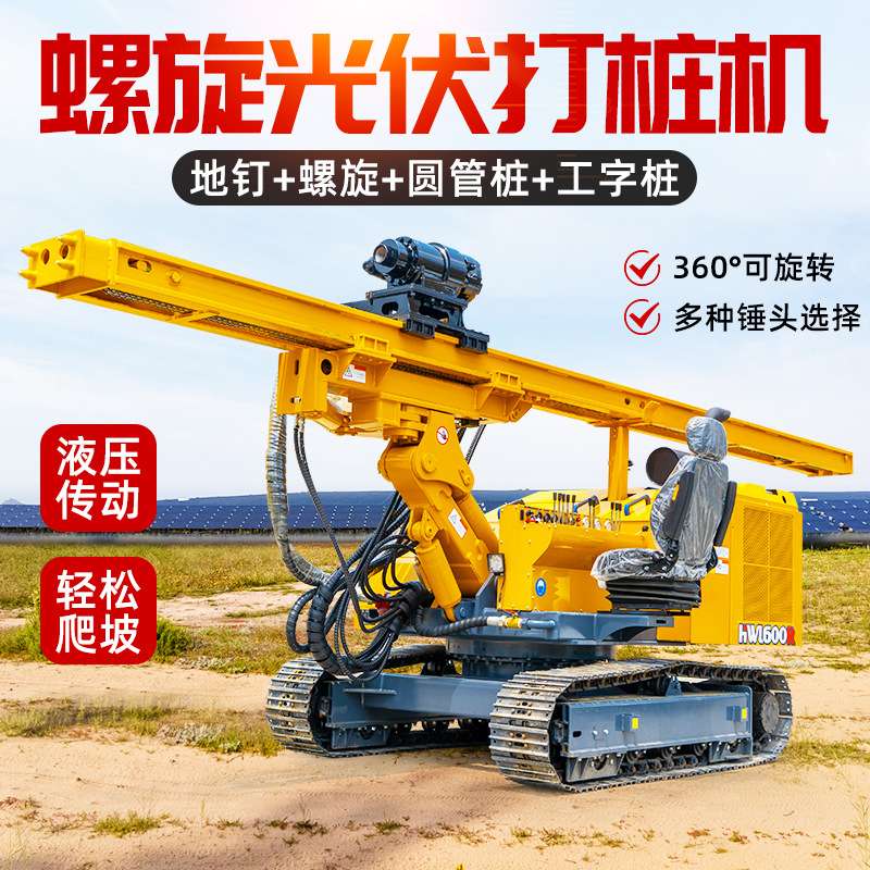 光伏打桩机 山地螺旋拧地钉可钻岩石打桩机 光伏工程钢管桩压桩机