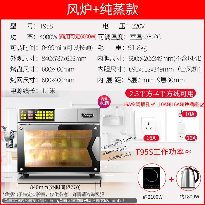 高比克T60S商用大型容量电烤箱 家用私房烘焙风炉T95S蒸烤一体机