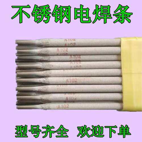 不锈钢焊条A312(E309Mo-16)CHE317L/E385A402(310-16)407(310-15)