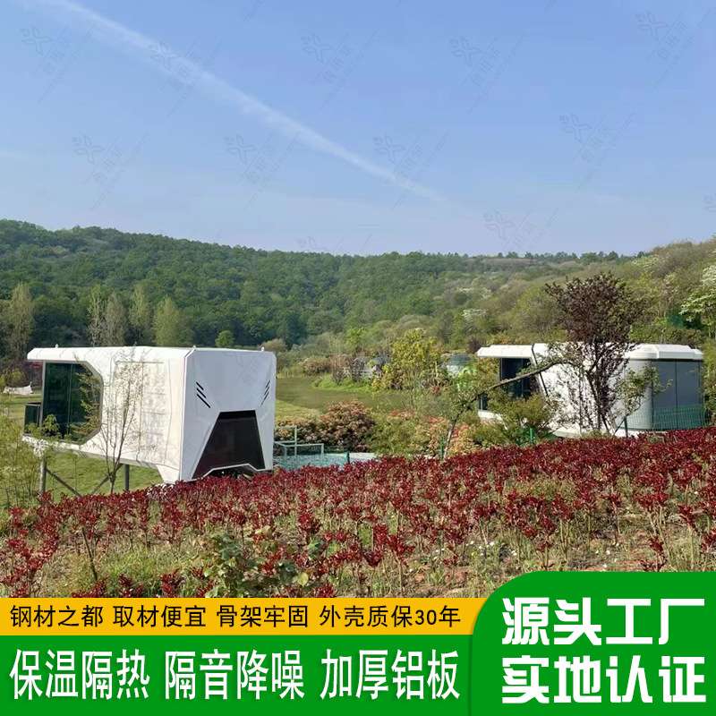 移动公共空间 野外露营集装箱活动房屋 健身房住宅组合派对太空舱