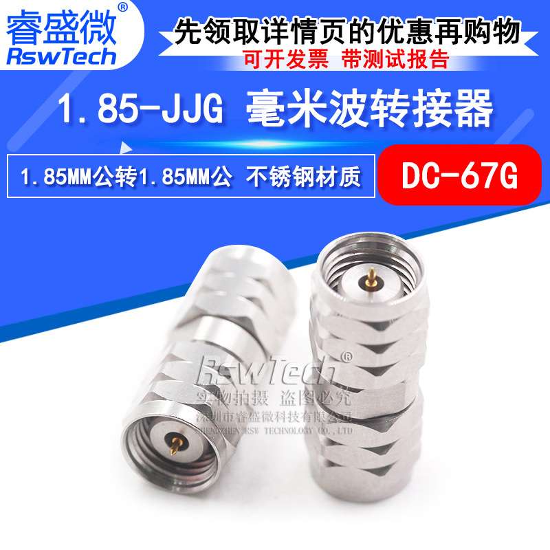 毫米波转接器 1.85-JJG 高精密转接头 1.85MM公转1.85MM公 DC-67G