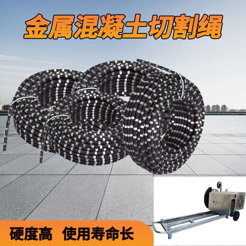 金刚石串珠绳 电动遥控线锯机带钢丝切割绳 绳锯机金属切割串珠绳