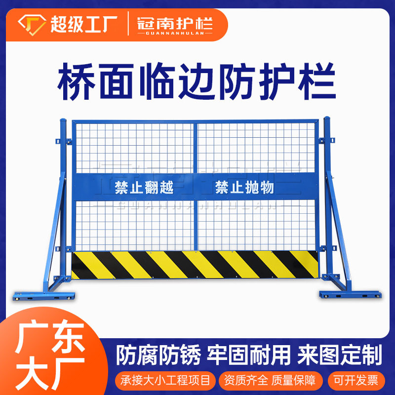 工地桥梁防护栏T梁临边护栏广东厂家湿接缝盖板桥面施工基坑护栏