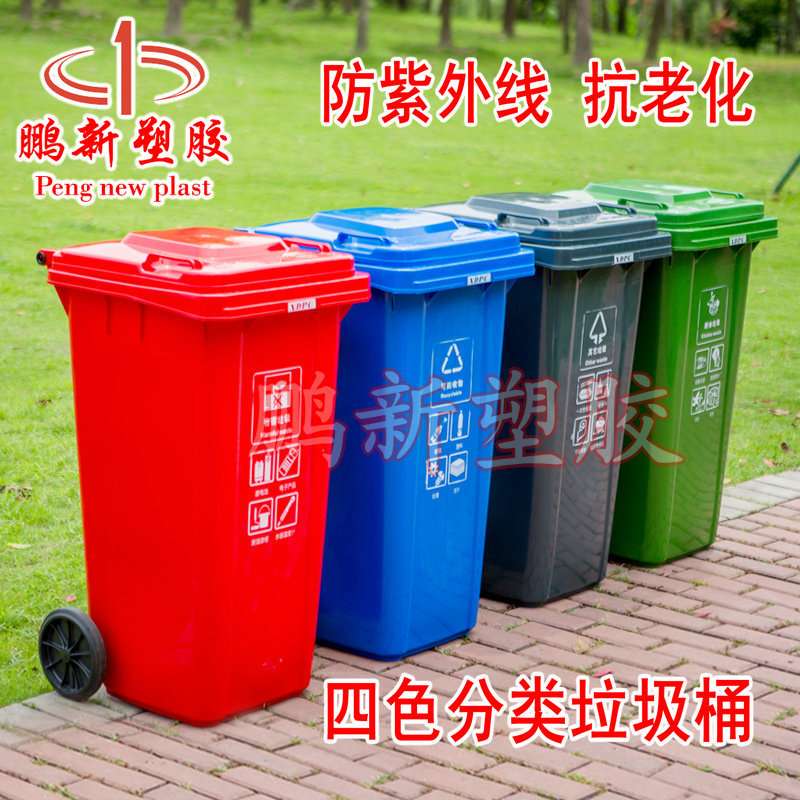 240L户外塑料环保垃圾桶小区花园环卫垃圾桶240升餐厨分类垃圾桶