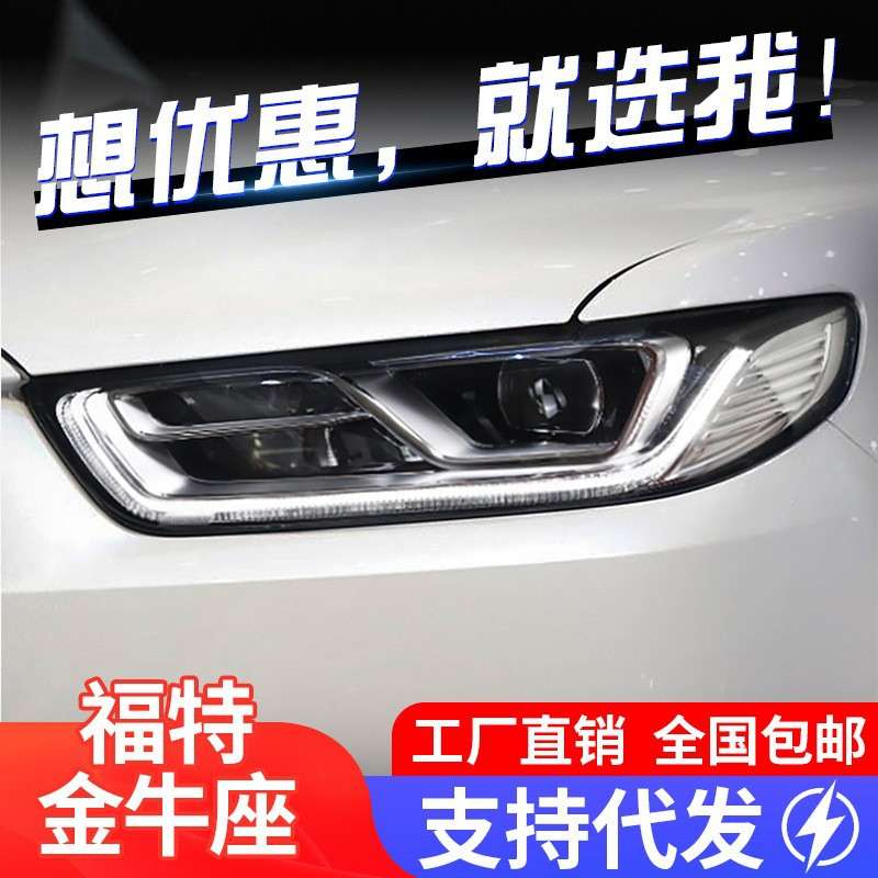 适用于福特金牛座改装全LED光源透镜模组低升高日行流光转向灯