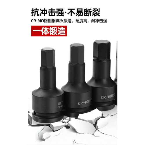 1英寸大风炮气动内六角套筒旋具加长套筒H19方25内六角旋具批头