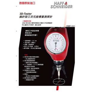 德国原装Mahr马尔3D寻边器 霍夫曼GARANT 359505