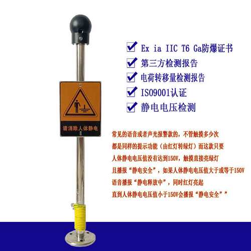 标安 本安防爆人体静电消除器PS-Y报警释放器检测加油站专用