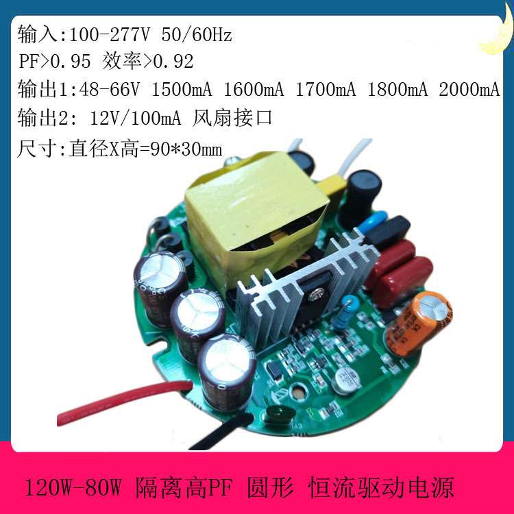 新款100W电源 120W 圆形玉米灯电源 80W飞碟灯 工矿灯 投光灯驱动