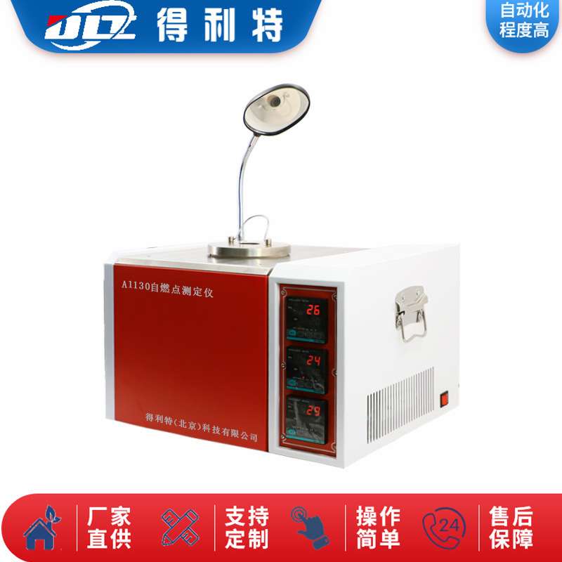 石油产品自燃点试验仪 自燃点测定仪 自动抗燃油自燃点试验器