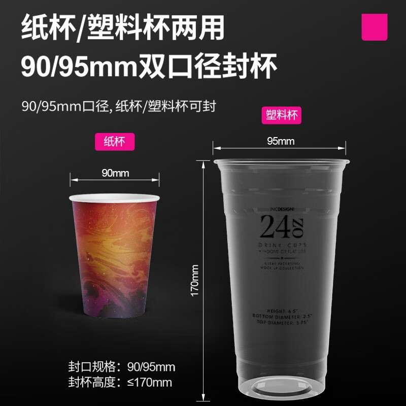 乐创全自动奶茶封口机商用豆浆饮料封口奶茶设备纸杯塑料杯封杯机