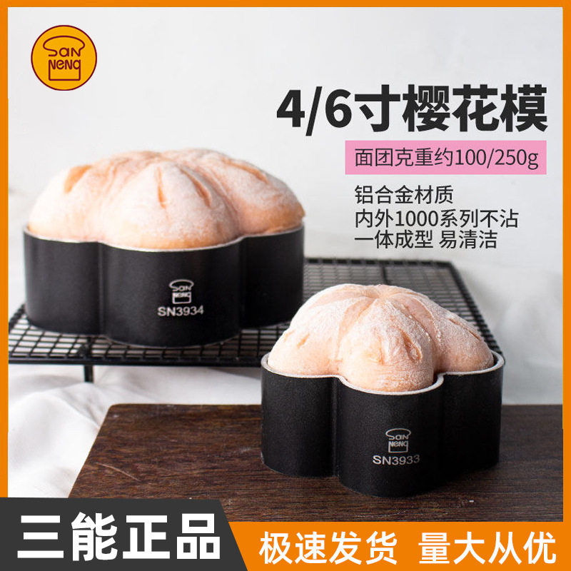 三能梅花型圈不沾家用蛋糕模具烤箱用易脱模烘焙模具SN3933 3934