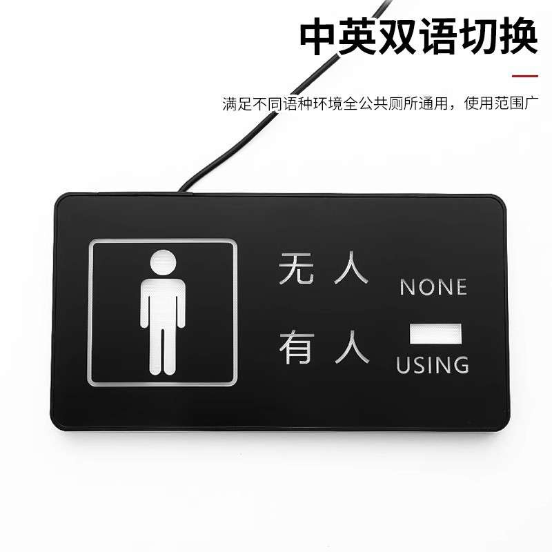 新款LED显示带锁创意公厕厕位有人无人显示屏智双色能切换显示