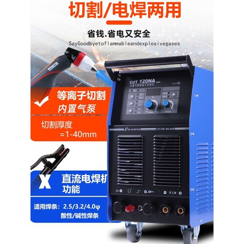 瑞凌CUT-120NA内置等离子切割机一体机80双电压100工业型大功率