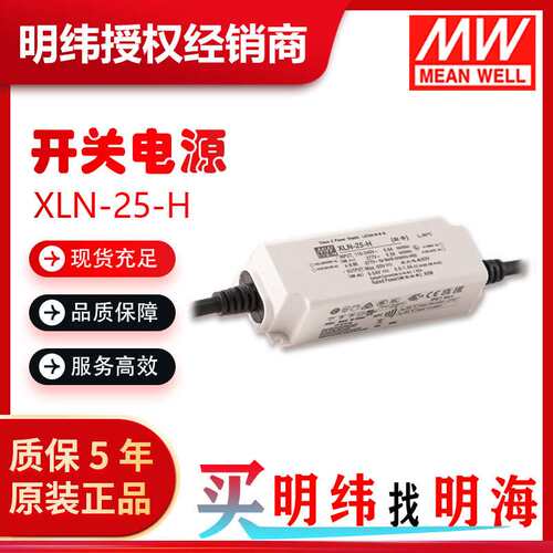 明纬电源 XLN-25 系列电压可选 12V/24V/H等 三合一调光 DALI