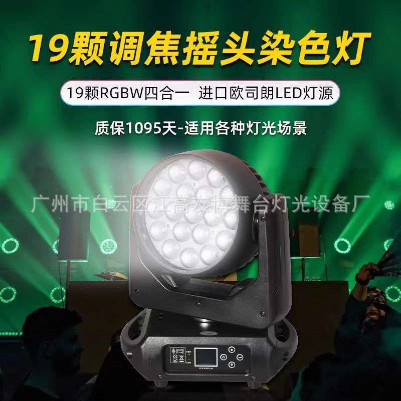 19颗15W调焦摇头染色光束全彩慢摇舞台酒吧电音派对房直播间幻彩