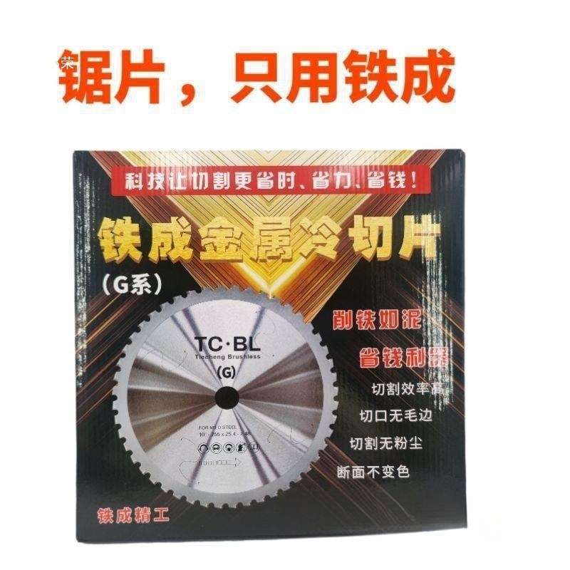 铁成金属冷切锯片切铁锯片钢筋切割片建筑螺纹钢材10寸14寸冷切片