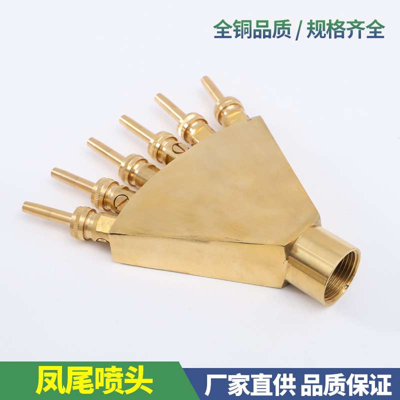 凤尾喷头纯铜鱼池喷泉装饰花园景观淋花草坪灌溉园林浇水喷头绿化