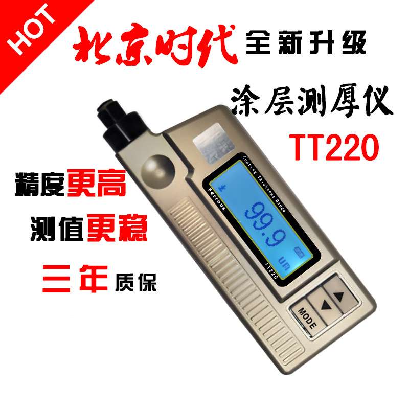 北京时代涂层测厚仪tt220镀锌湿膜漆膜漆面防腐层检测厚度高精度