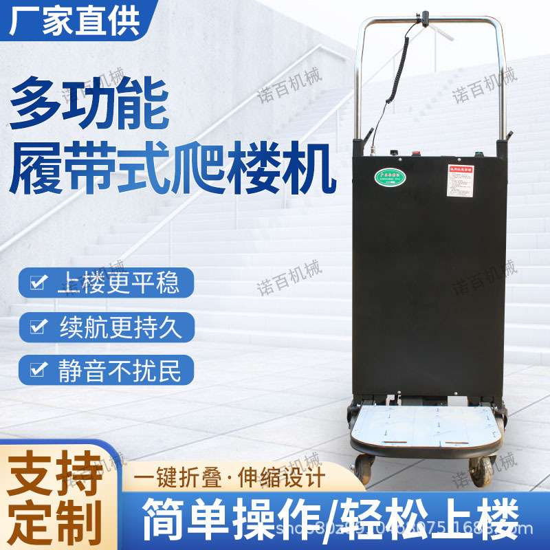 履带爬楼机搬运家电家具建材工具车搬运上下楼神器省力静音