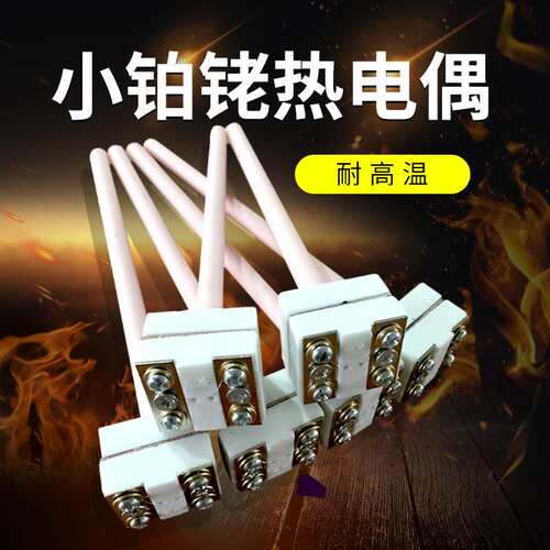 供应刚玉瓷管s型铂铑热电偶 WRP-100型防水电热偶头细热电偶