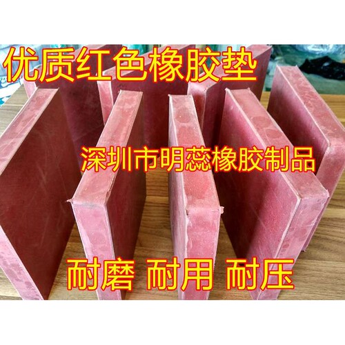500*500/20/30/50红色橡胶垫防震减震胶块机床机器胶垫耐磨耐压