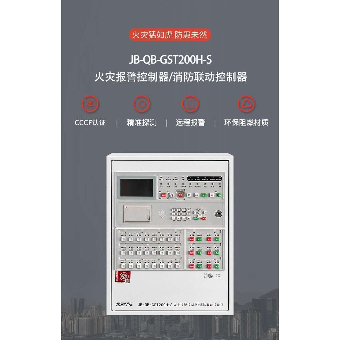 海湾JB-QB-GST200H-S火灾报警控制器 联动型 壁挂主机