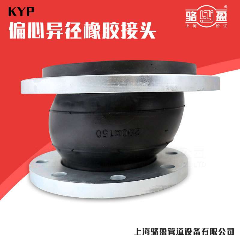 偏心异径限位防拉脱法兰可曲绕柔性橡胶软接头加固变径管软连接