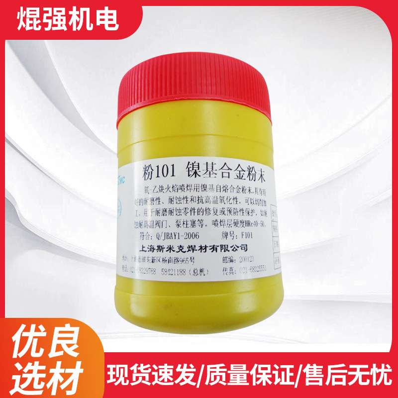 现货 101/102/103/313/512镍基合金粉 铁基合金粉喷焊喷涂