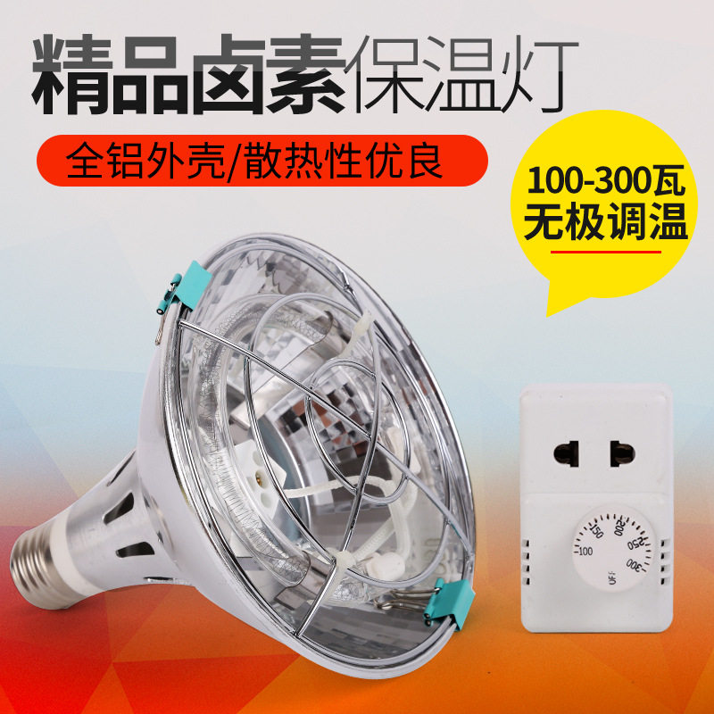 小鸡保温灯卤素养殖取暖灯节能可调温度育雏加热灯泡宠物保温用品