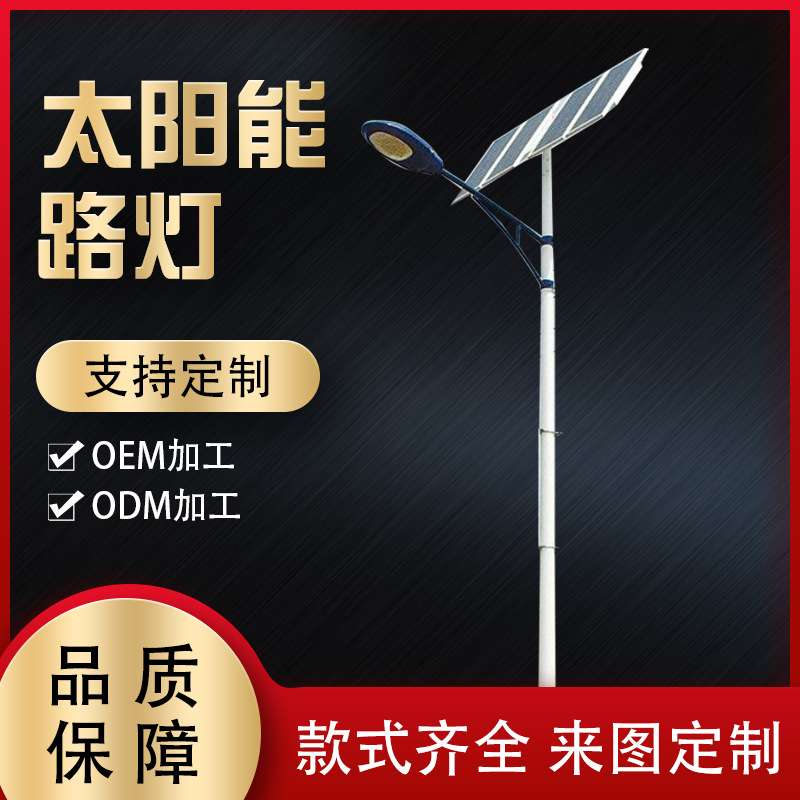 厂家直供 太阳能路灯6米海螺臂30瓦户外风电互补LED智能遥控
