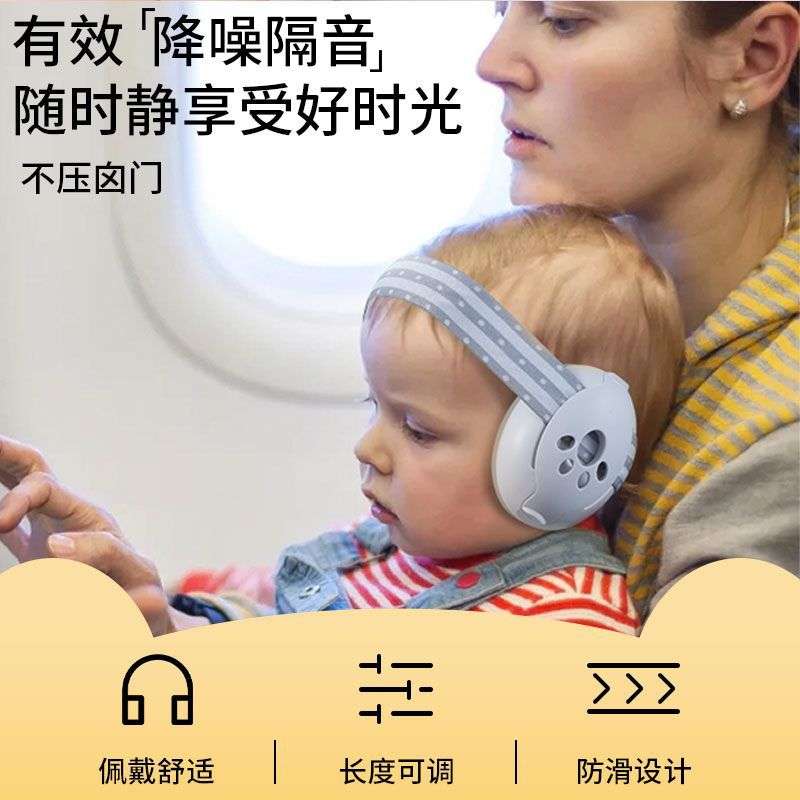 婴儿过年防鞭隔音耳罩宝宝睡觉睡眠静音儿童坐飞机减压头戴式鞭炮