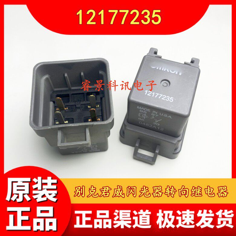 12177235别克君威汽车4脚闪光器转向继电器